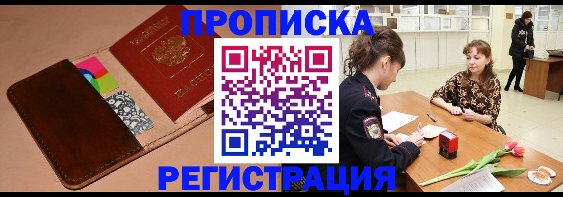 временная регистрация гарантия в Семёнове