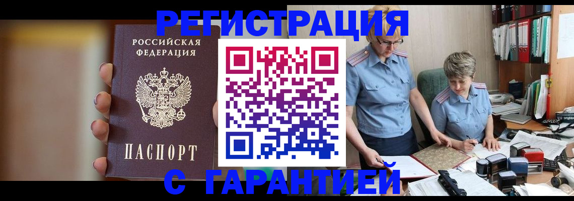 прописка для работы в Семёнове